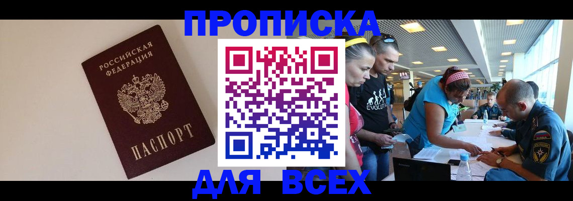 регистрация в Ялте