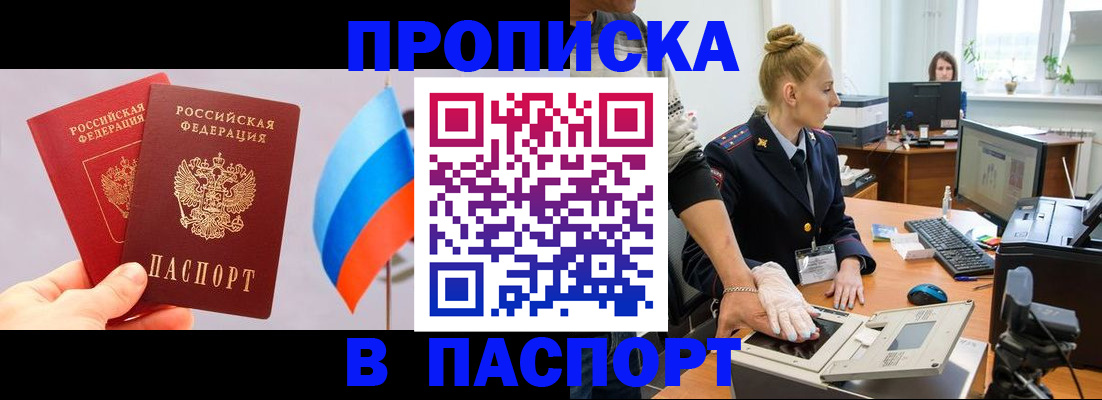 прописка для военкомата в Ялте