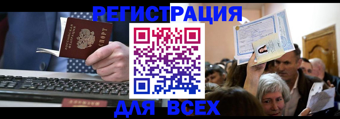 прописка иностранных граждан в Ялте