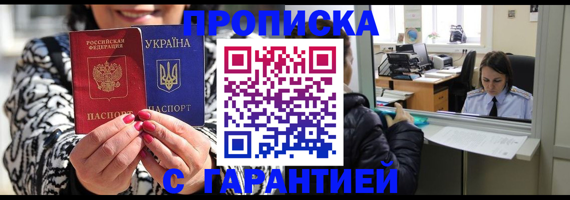 прописка гарантия в Ялте