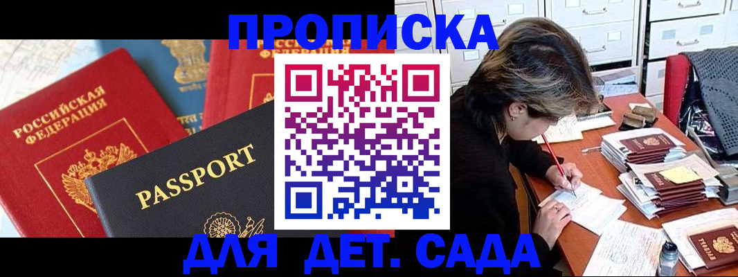 прописка 2025 в Ялте